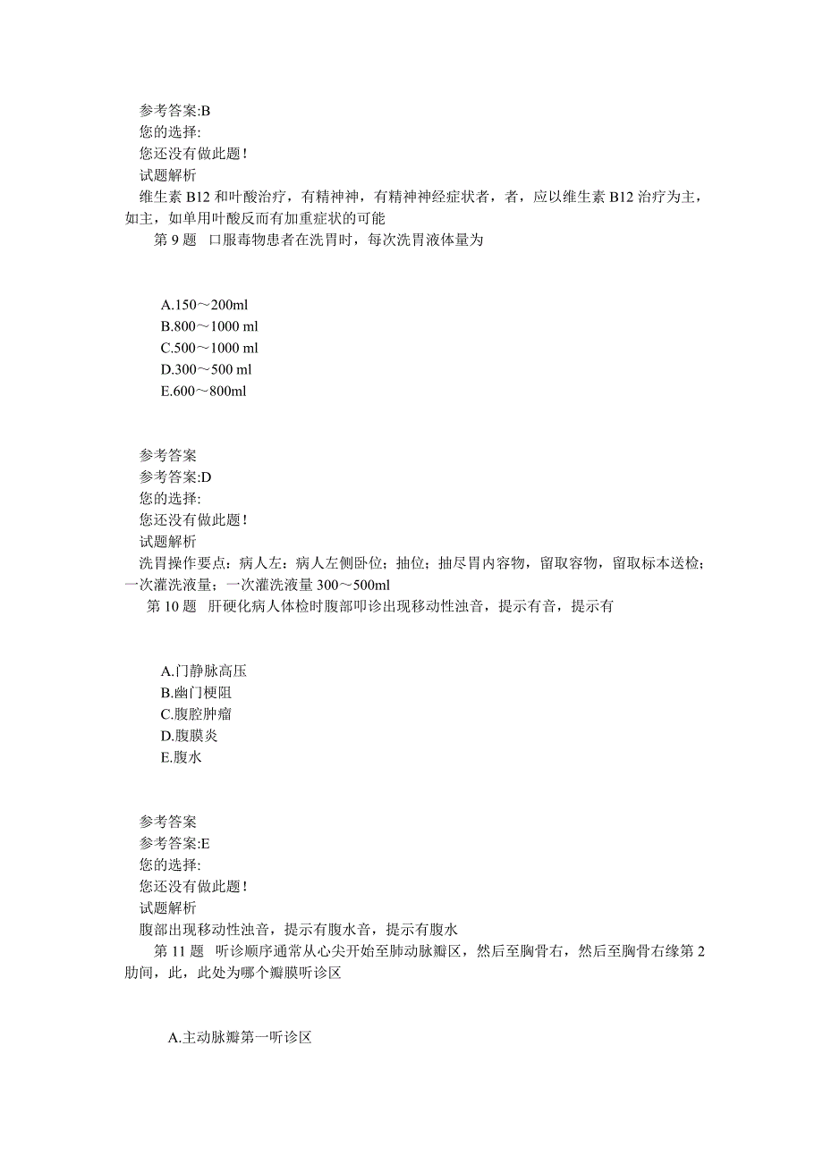 模拟试卷01护理学（士）相关专业知识.doc_第4页