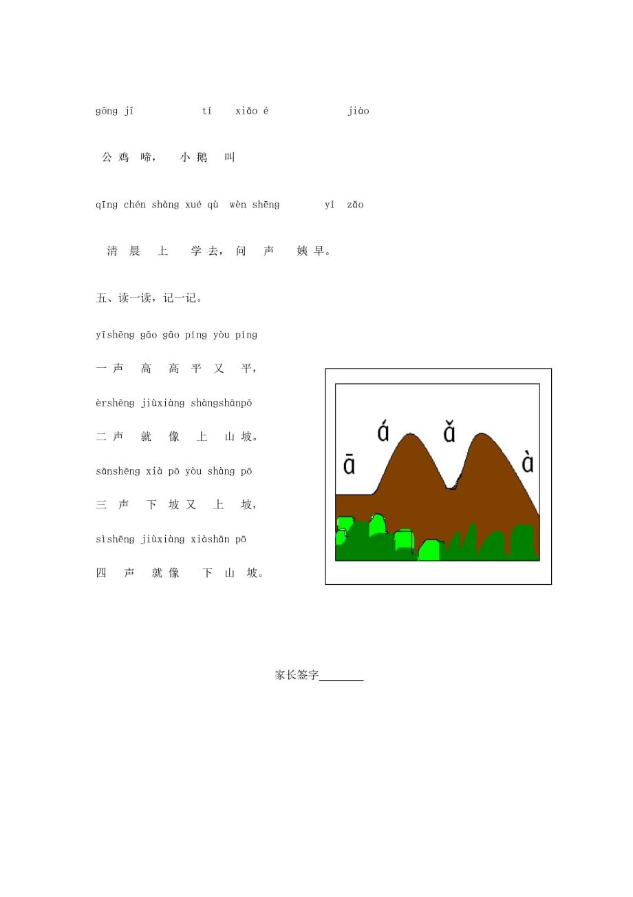 2019年小升初语文知识点专项复习 专题一 基础知识 汉语拼音（a o e）练习题.doc_第2页