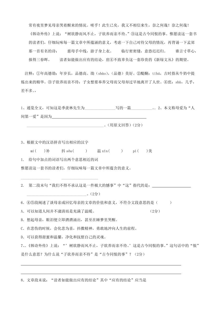 2019年小升初语文择校第九次复习讲义.doc_第5页