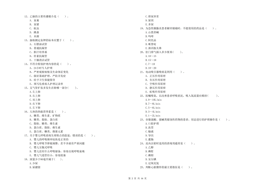 2020年护士职业资格考试《专业实务》考前冲刺试题A卷.doc_第2页