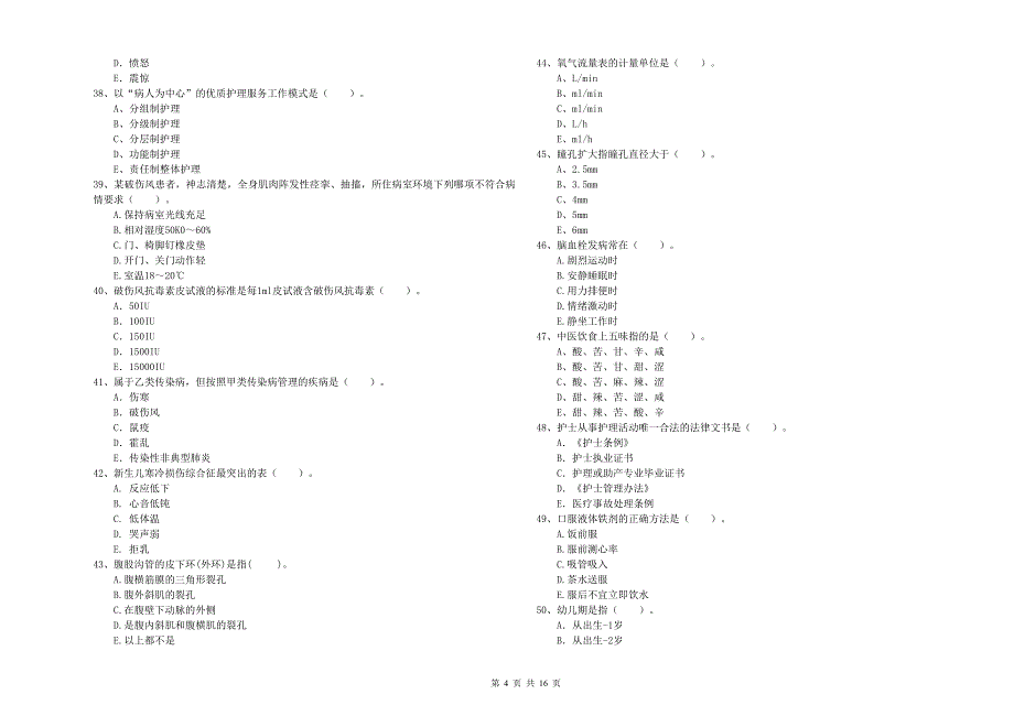 2020年护士职业资格考试《专业实务》考前冲刺试题A卷.doc_第4页