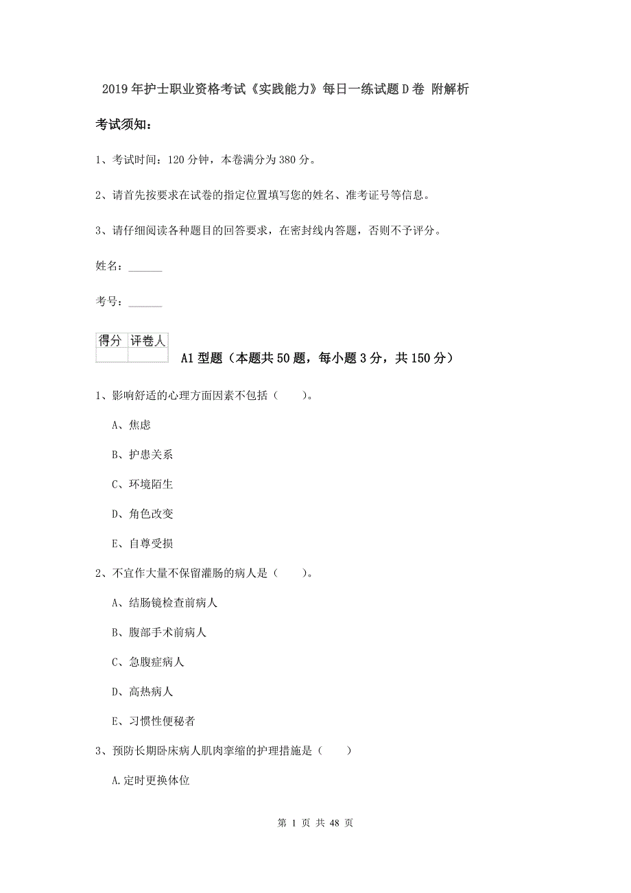 2019年护士职业资格考试《实践能力》每日一练试题D卷 附解析.doc_第1页