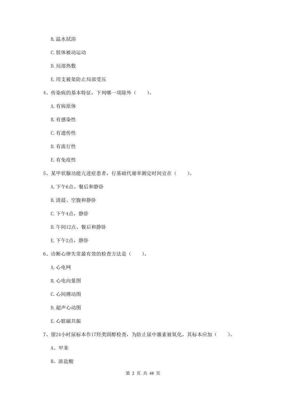 2019年护士职业资格考试《实践能力》每日一练试题D卷 附解析.doc_第2页