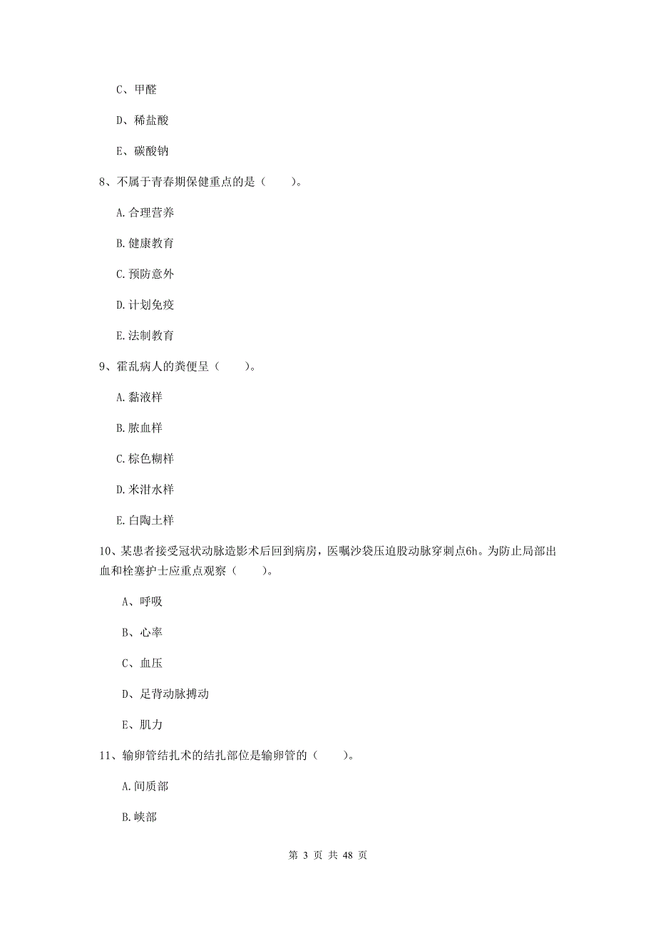 2019年护士职业资格考试《实践能力》每日一练试题D卷 附解析.doc_第3页