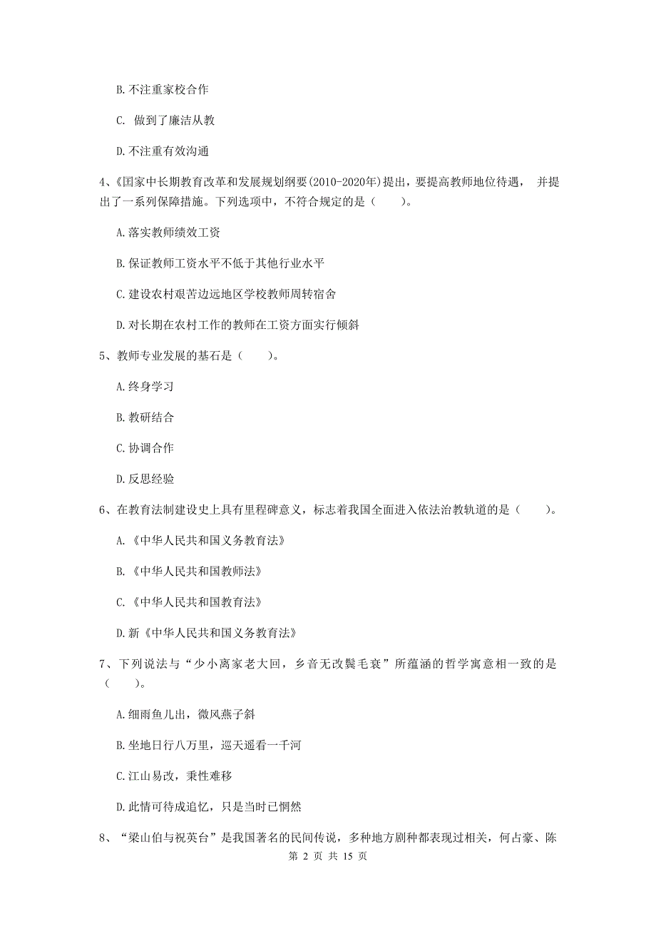 小学教师资格证《综合素质（小学）》每日一练试卷A卷 附解析.doc_第2页