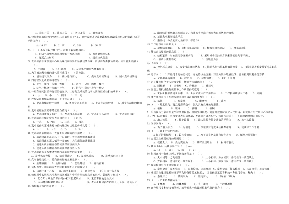 工程机械修理工（起重机方向）理论试卷正文A.doc_第2页