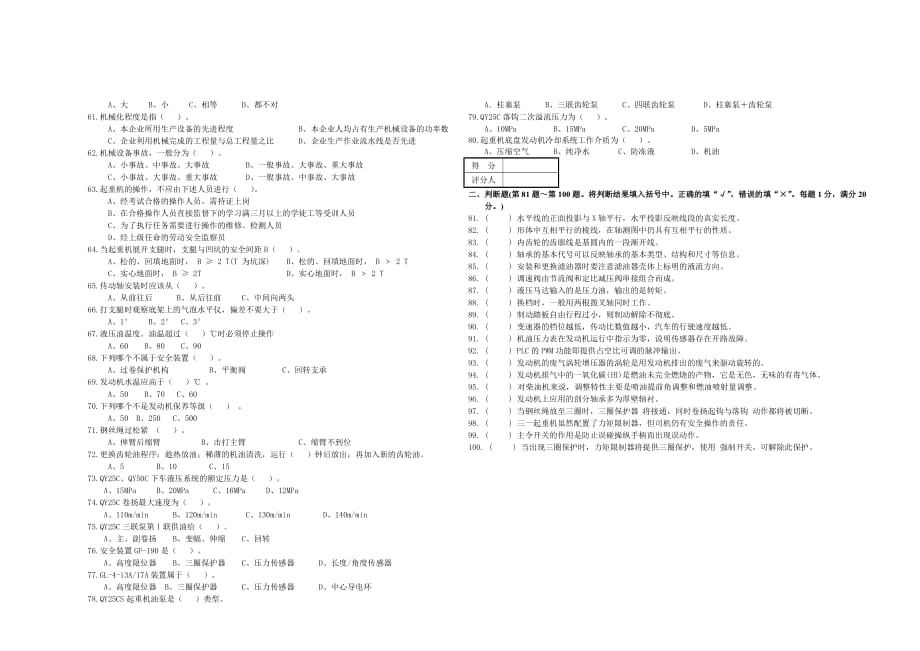 工程机械修理工（起重机方向）理论试卷正文A.doc_第3页