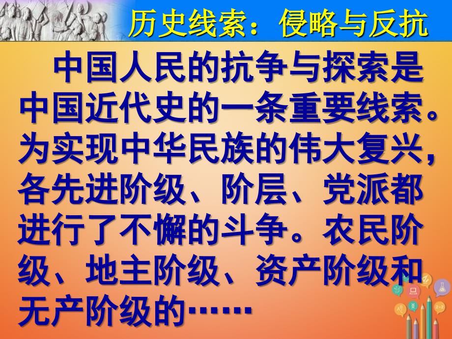 2017八年级历史上册 期末专题复习（4）人民的反抗课件 新人教版_第2页