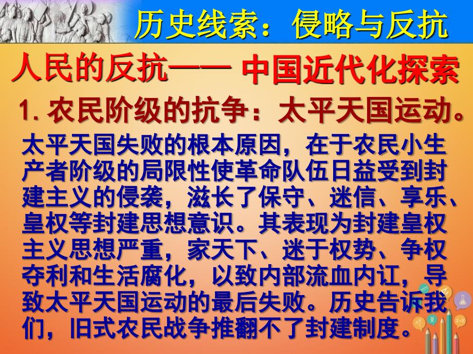 2017八年级历史上册 期末专题复习（4）人民的反抗课件 新人教版_第3页