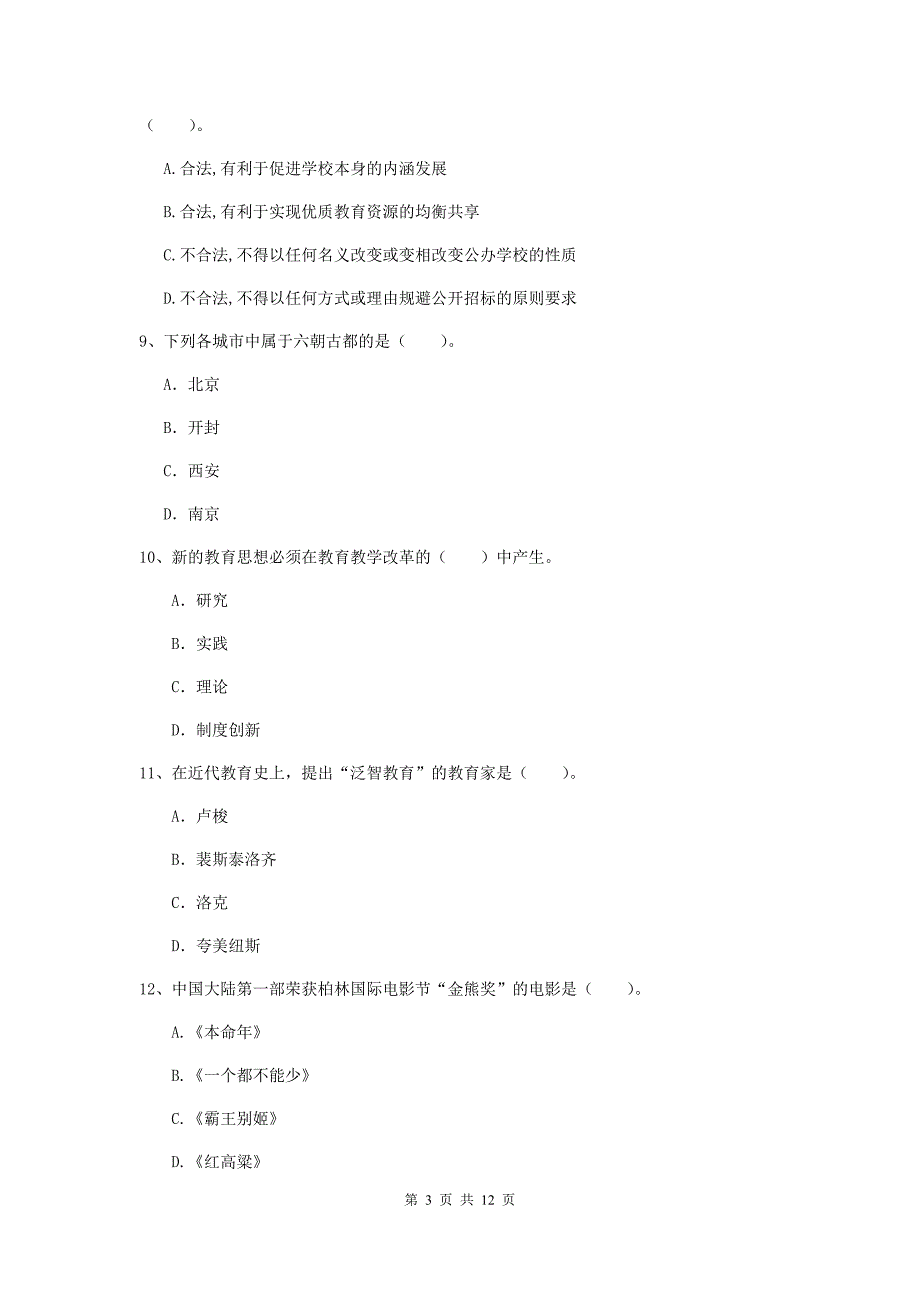 2020年中学教师资格考试《综合素质》能力提升试题 附解析.doc_第3页