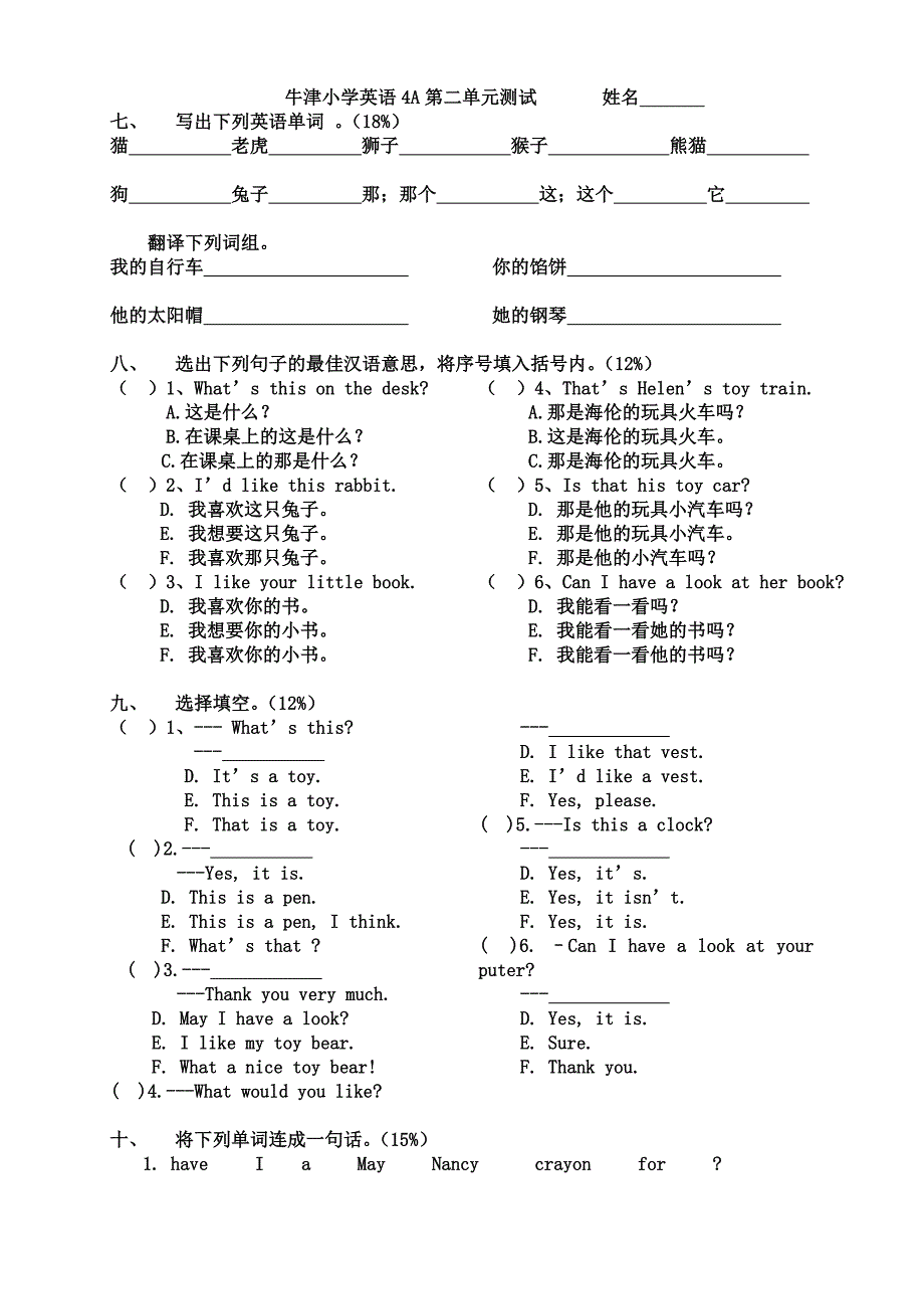 2019年牛津小学英语4A第一到第九单元测试卷（1-9）.doc_第3页