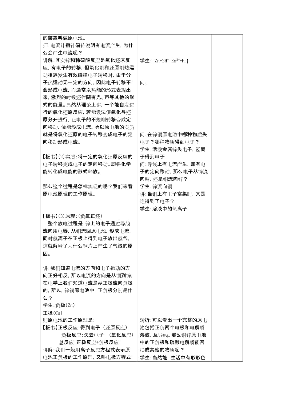 宾县一中集体备课教案.docx_第2页