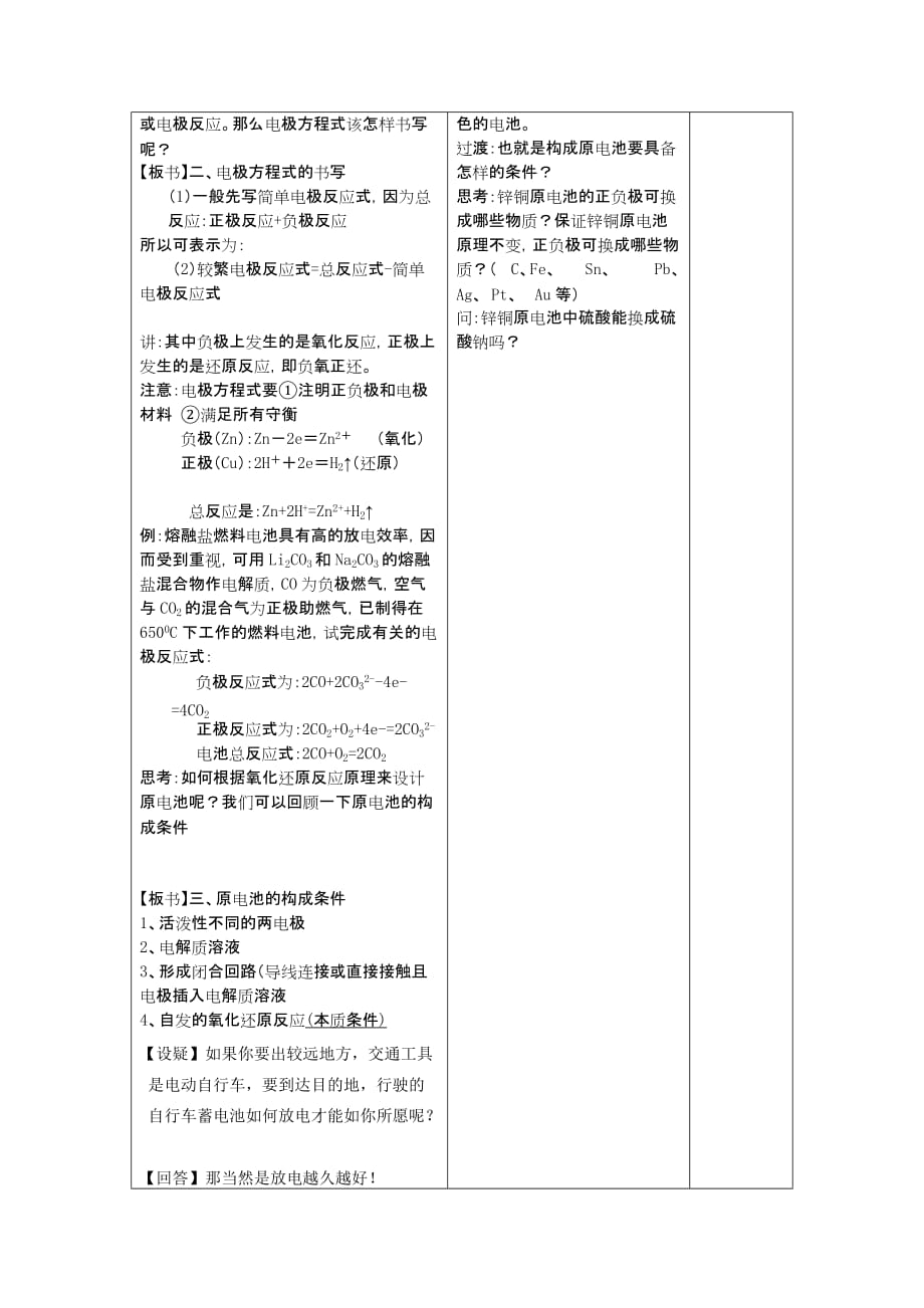 宾县一中集体备课教案.docx_第3页