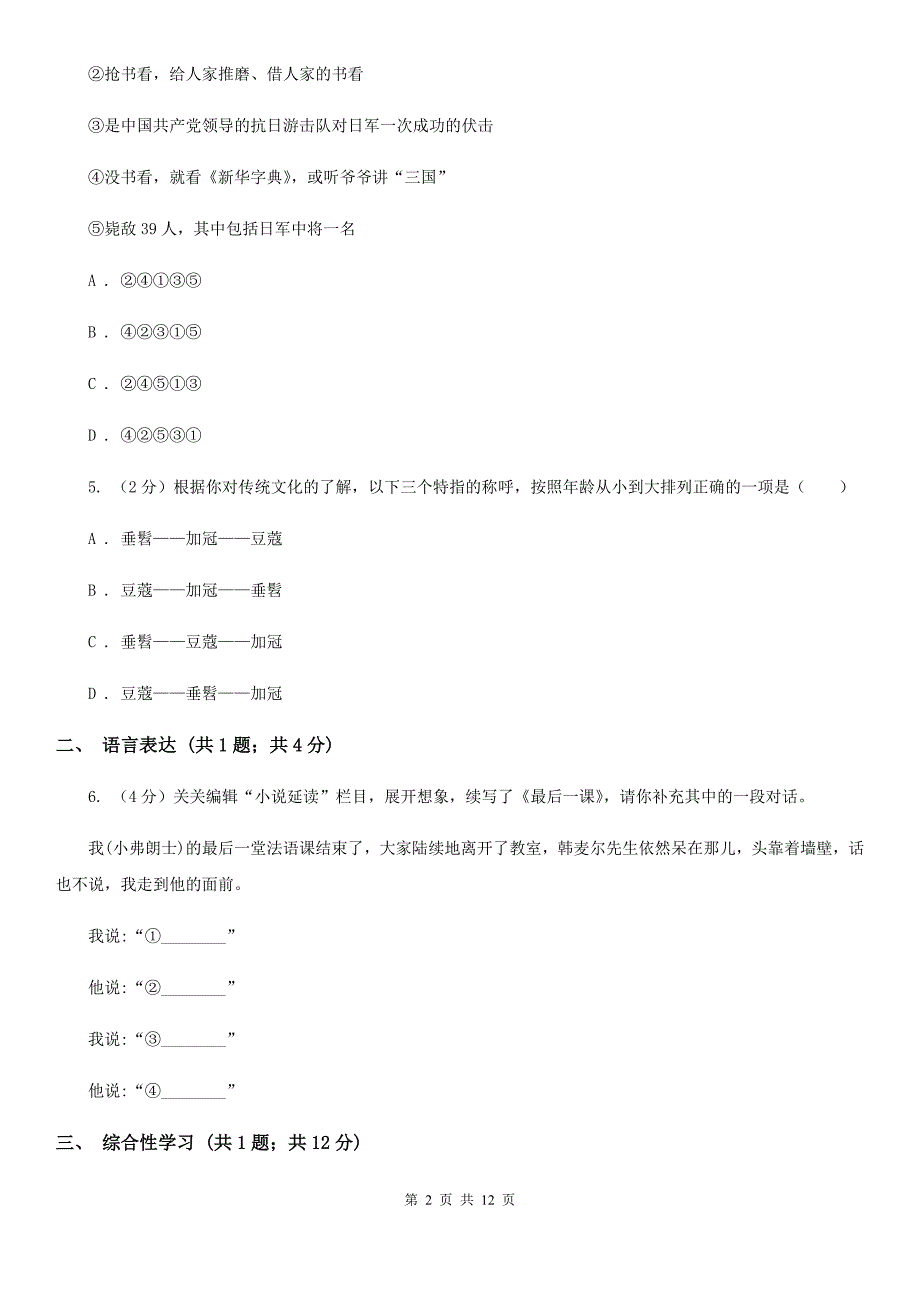 人教版九年级2019-2020学年九年级上学期语文第一次月考试卷D卷.doc_第2页