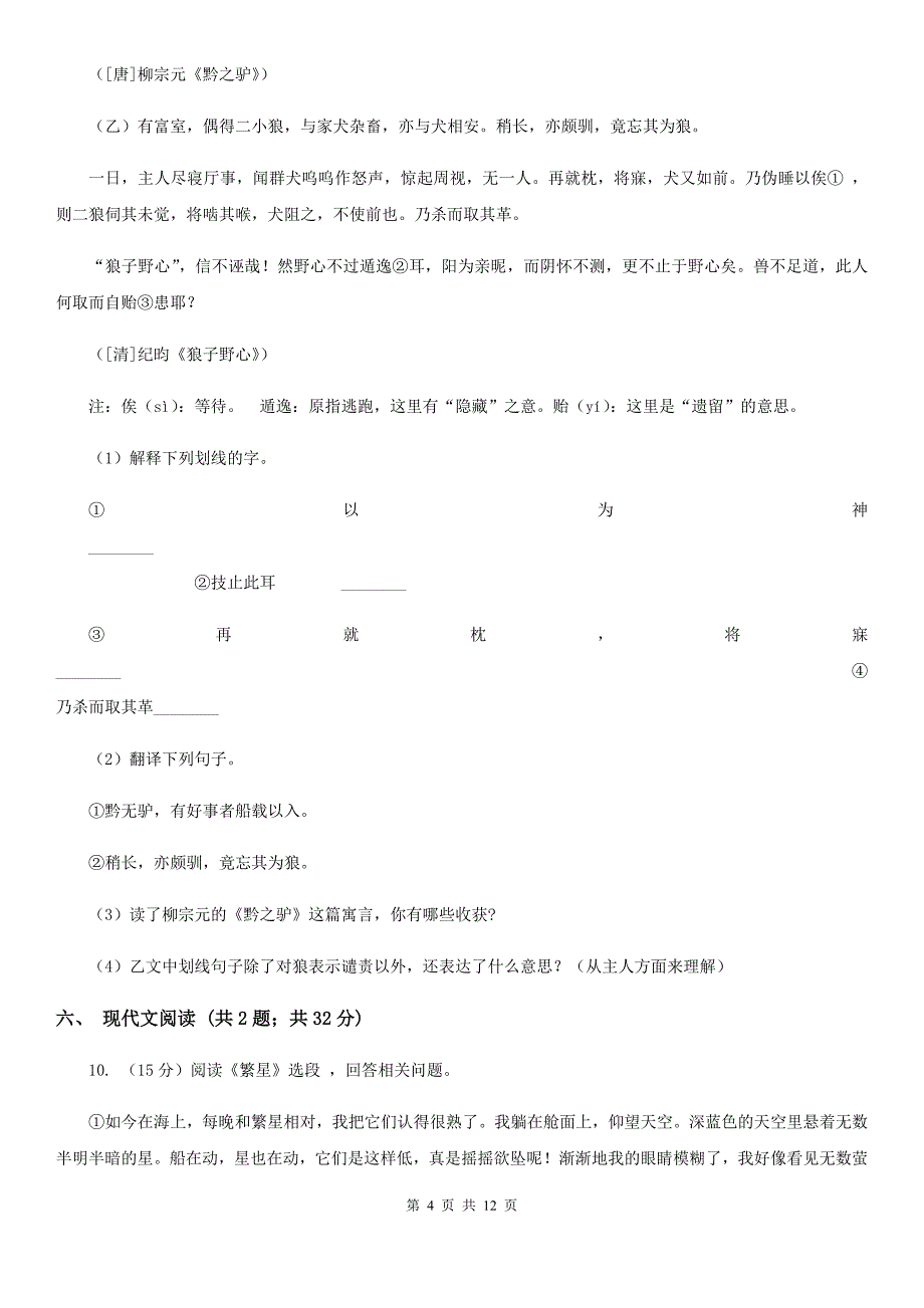 人教版九年级2019-2020学年九年级上学期语文第一次月考试卷D卷.doc_第4页