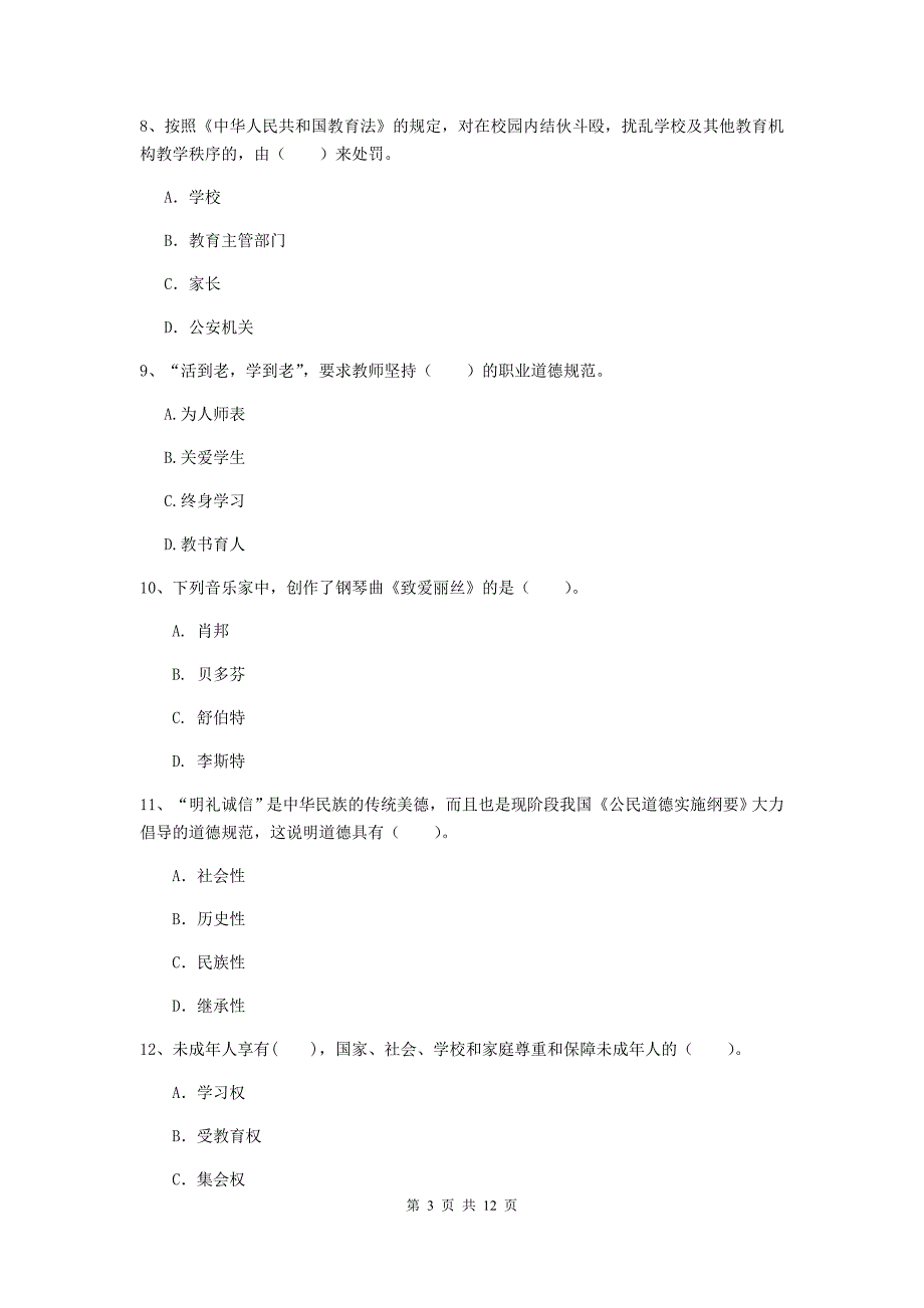 中学教师资格证《综合素质》能力提升试题A卷 附解析.doc_第3页