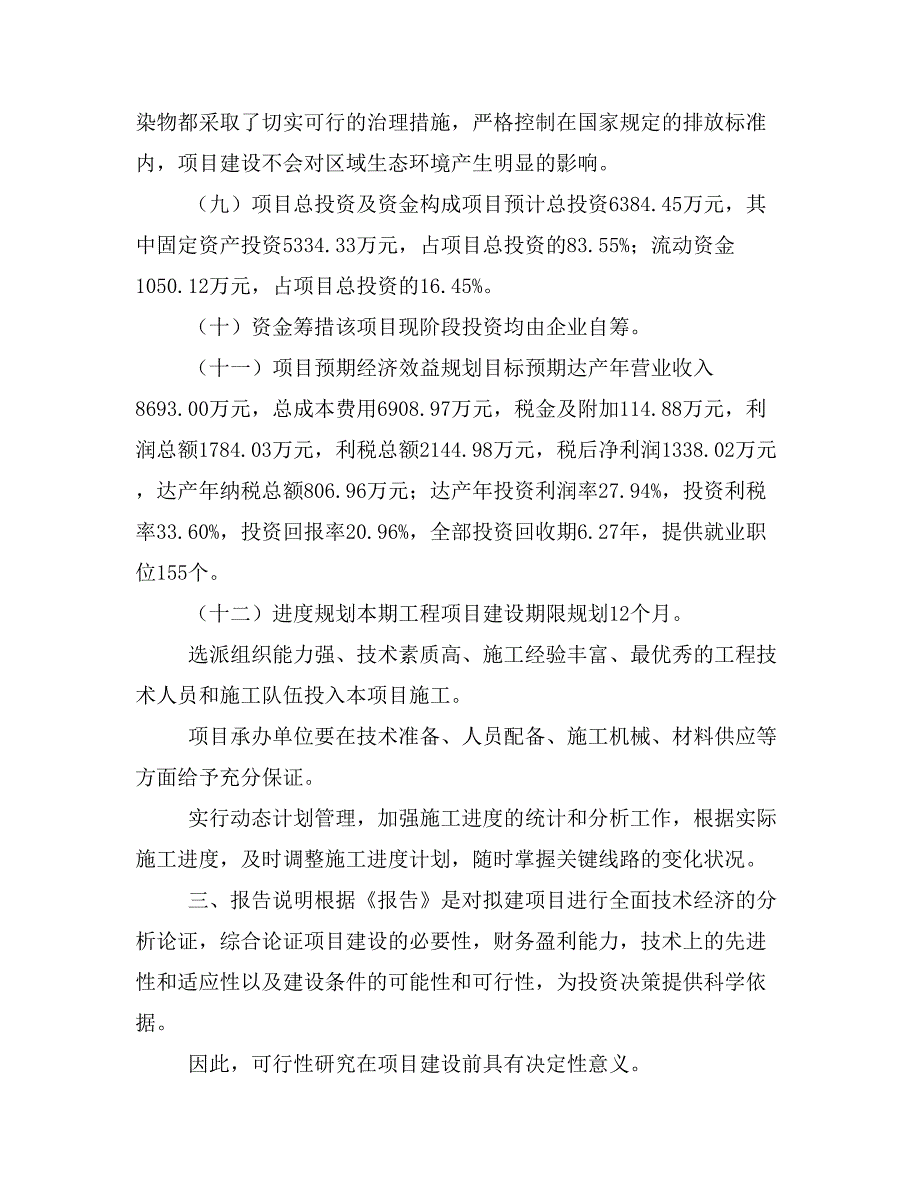 层状结晶二硅酸钠项目立项投资可行性报告模板(立项申请及建设方案)_第4页