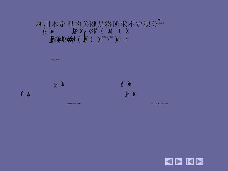 高等数学 教学课件 作者 第四版上下册 教学课件 作者 同济大学天津大学等编电子教案 4 2 换元积分法_第3页
