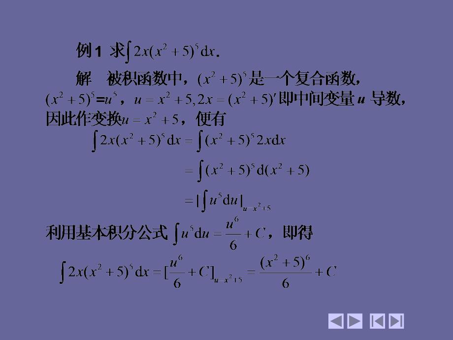 高等数学 教学课件 作者 第四版上下册 教学课件 作者 同济大学天津大学等编电子教案 4 2 换元积分法_第4页