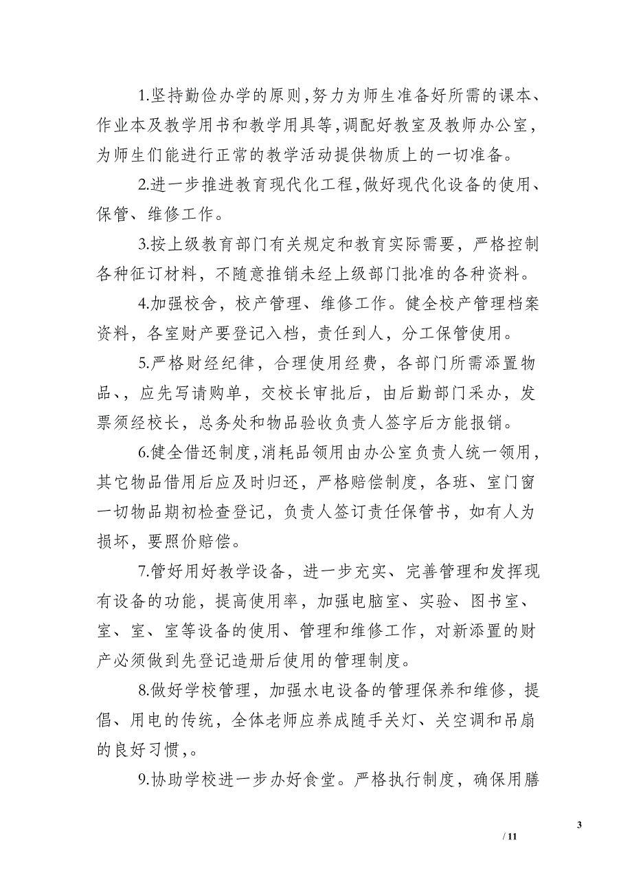 2019年度某小学总务处工作计划_第3页