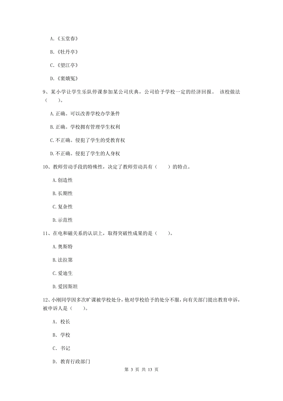 2020年小学教师资格证《综合素质（小学）》能力提升试题D卷 附解析.doc_第3页