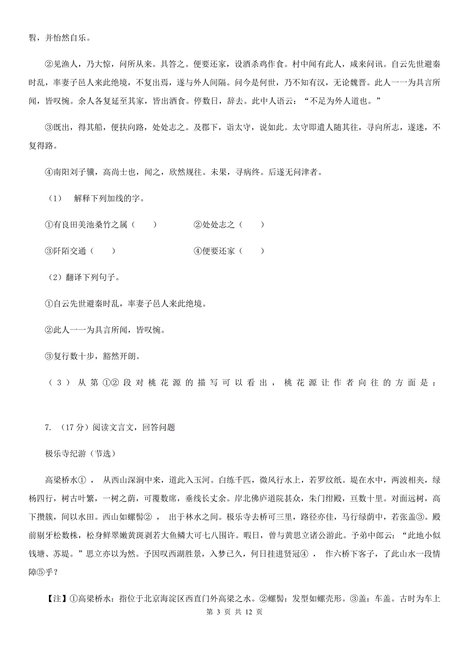 2019-2020年度七年级上学期语文期中考试试卷（I）卷.doc_第3页