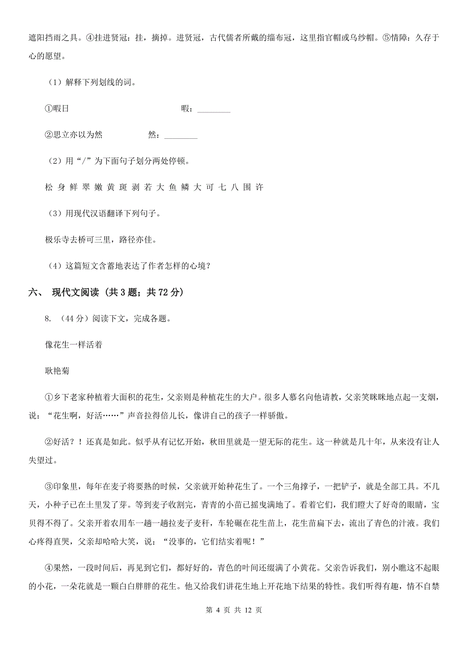 2019-2020年度七年级上学期语文期中考试试卷（I）卷.doc_第4页