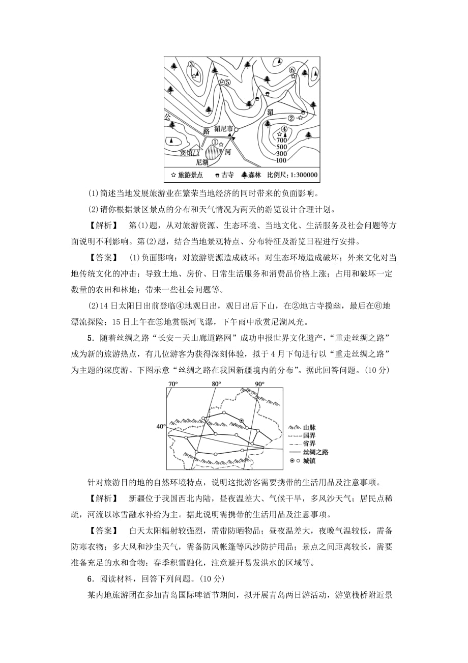 2019-2020年高中地理第五章做一个合格的现代游客章末综合测评新人教版.doc_第3页