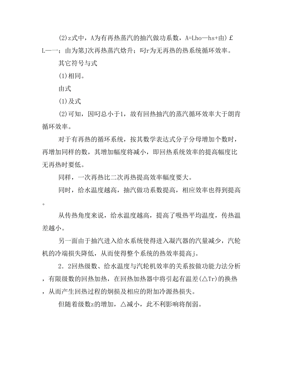 二次再热汽轮机回热系统配置方案探讨研究论文电子版下载_第4页