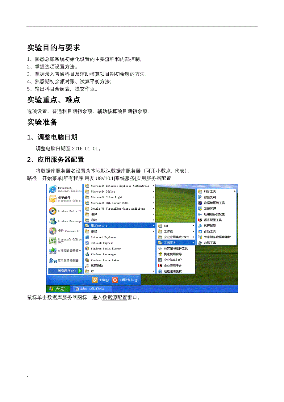 会计信息系统实验指导书-总账系统初始化设置实验步骤_第3页