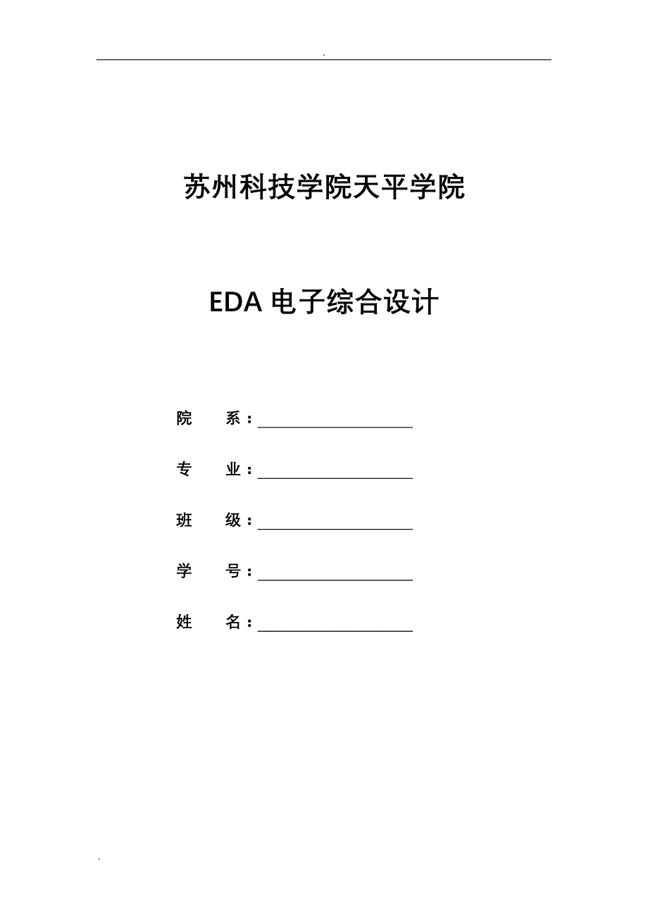 EDA模电子时钟设计_第1页