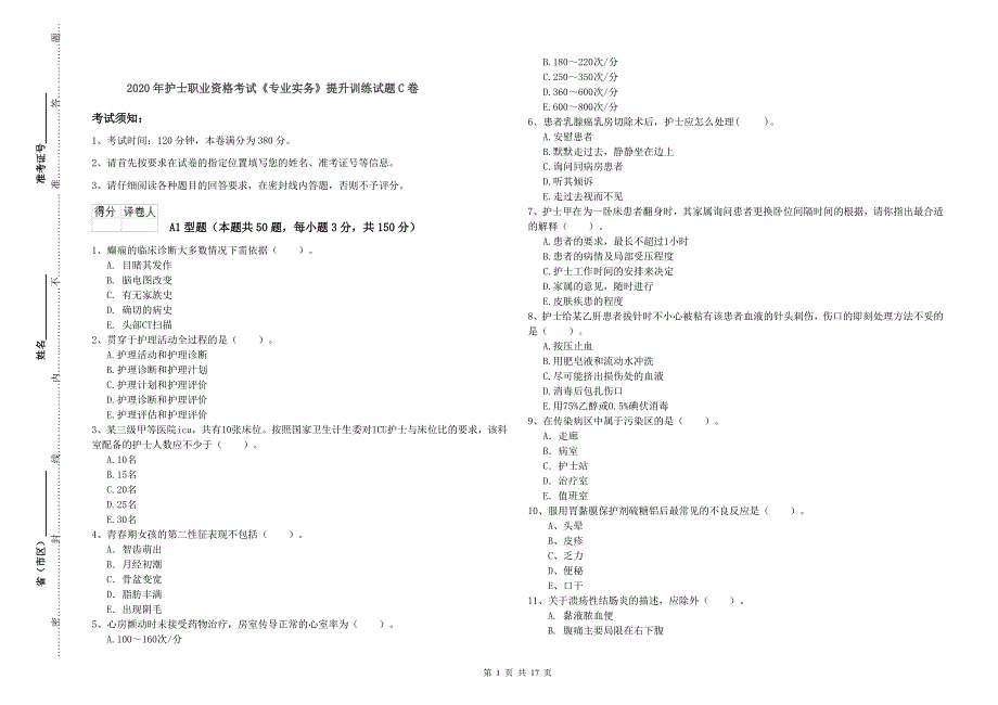 2020年护士职业资格考试《专业实务》提升训练试题C卷.doc_第1页