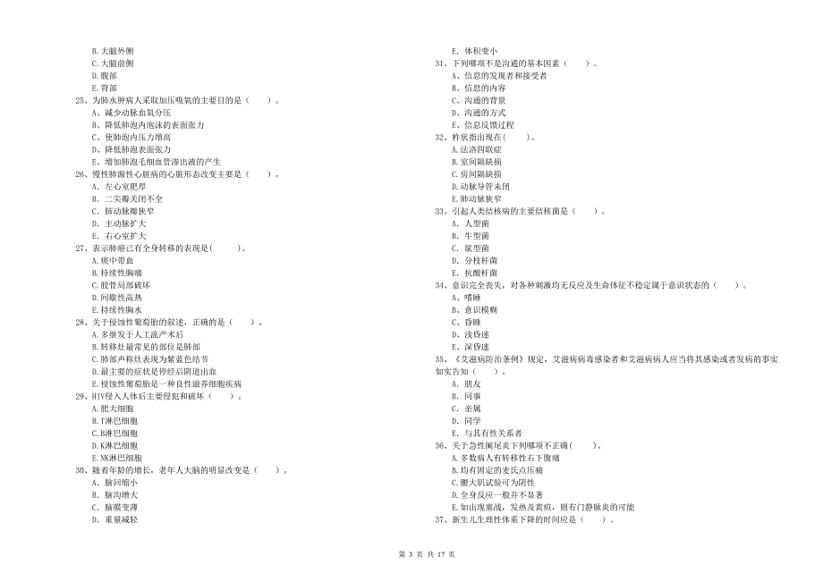 2020年护士职业资格考试《专业实务》提升训练试题C卷.doc_第3页