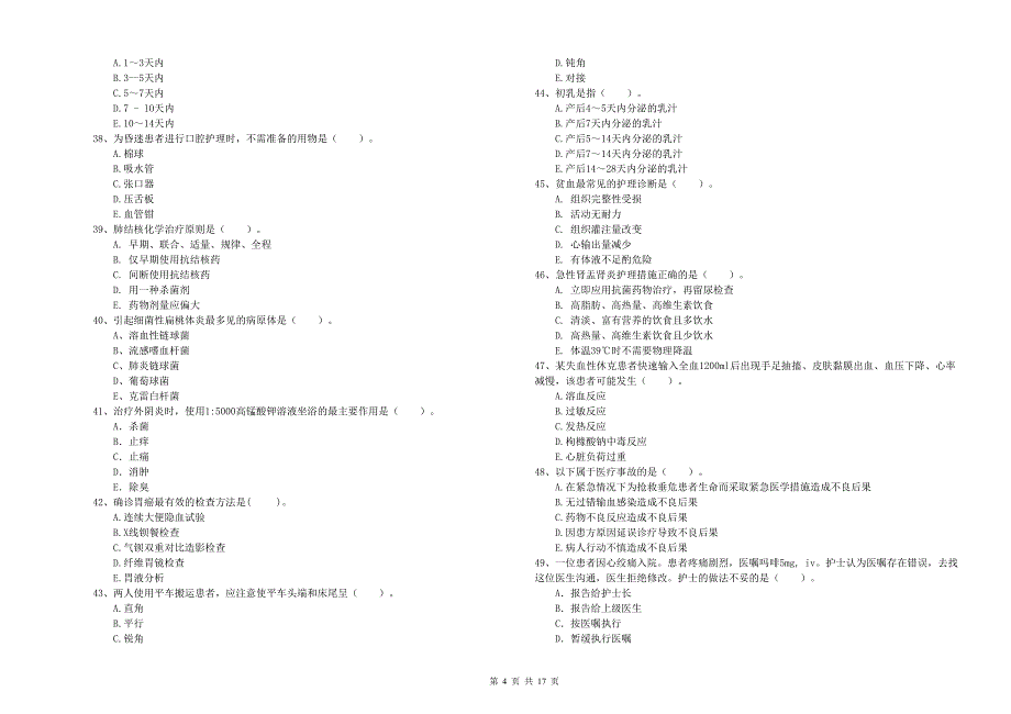 2020年护士职业资格考试《专业实务》提升训练试题C卷.doc_第4页