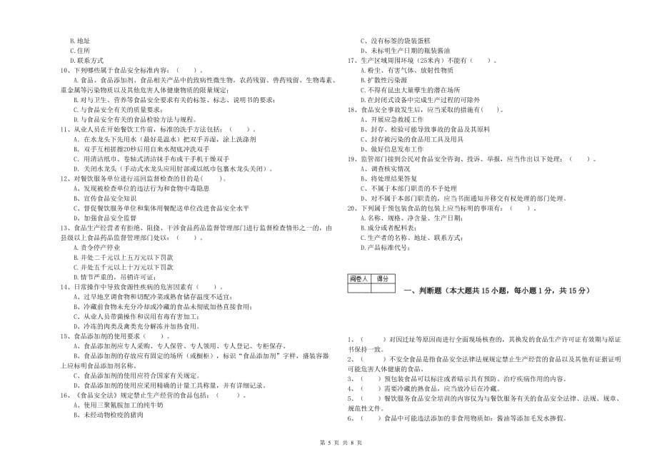 2019年食品行业人员业务能力考核试题D卷 附解析.doc_第5页