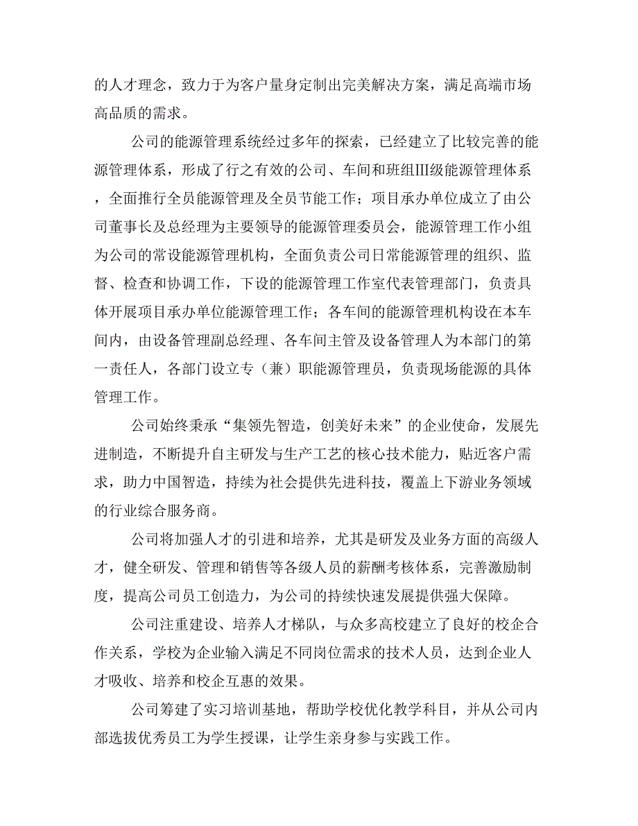 高档机械配件项目立项投资可行性报告模板(立项申请及建设方案)_第2页