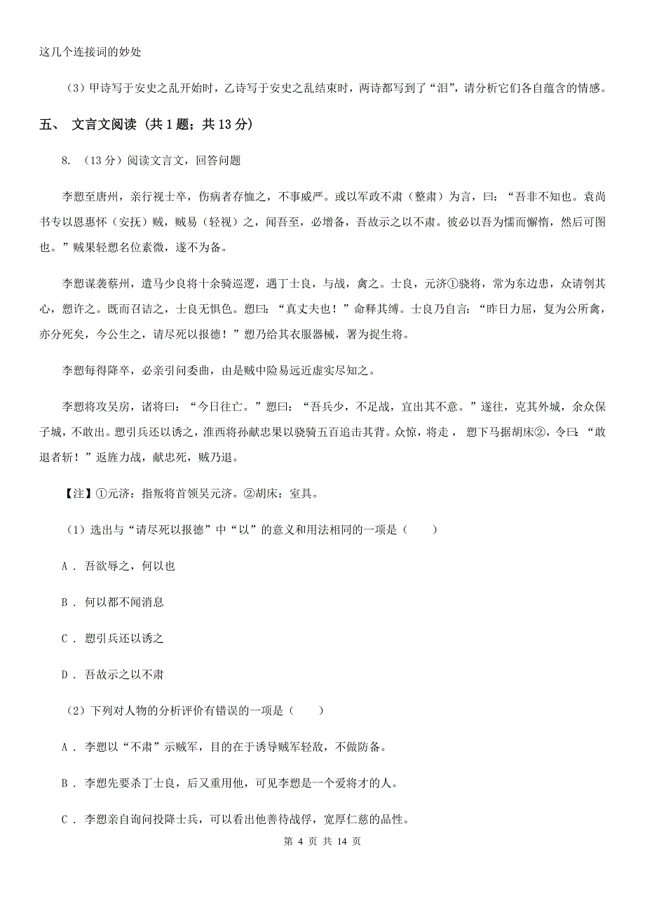 人教版2020届九年级上学期语文第一次月考（7月）试卷A卷.doc_第4页