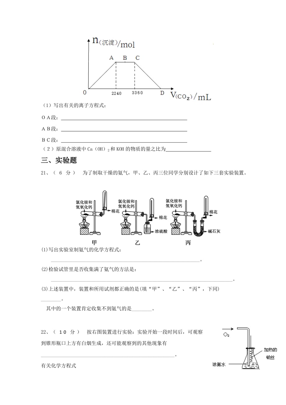 2019-2020年高一12月月考 化学 含答案.doc_第4页