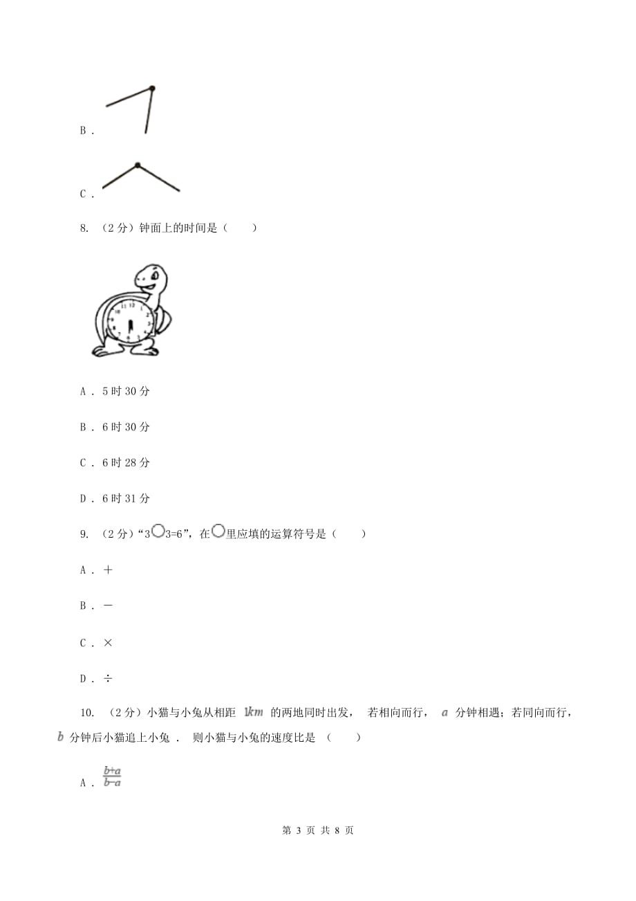 新人教版2019-2020学年四年级上学期数学期末模拟卷（四）B卷.doc_第3页