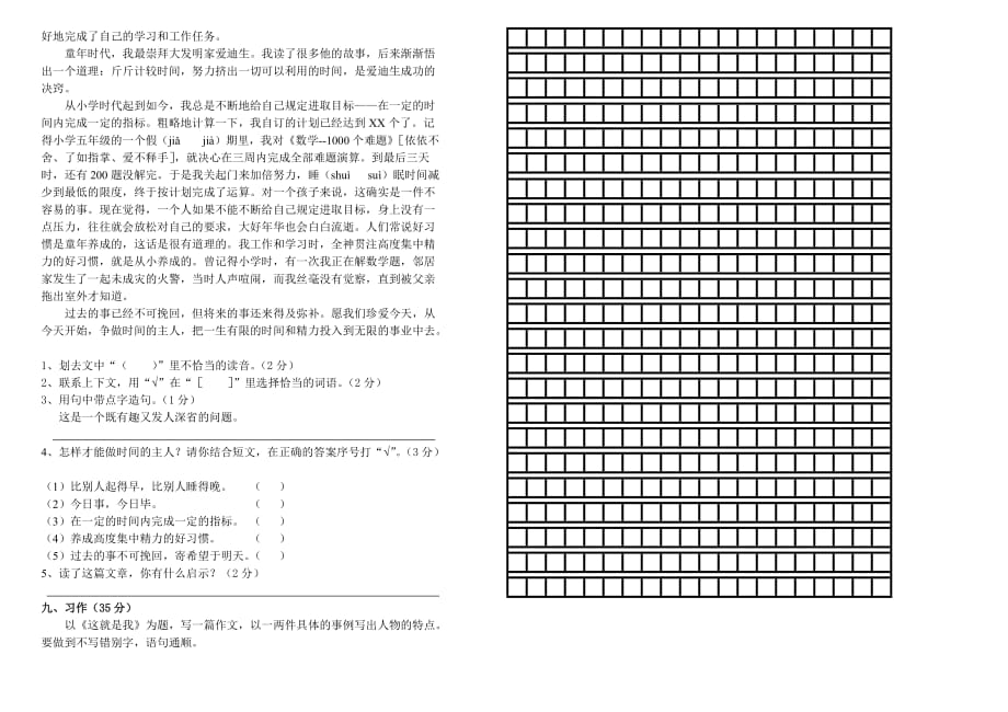 2019年三年级语文下册期中测试卷 （I）.doc_第2页