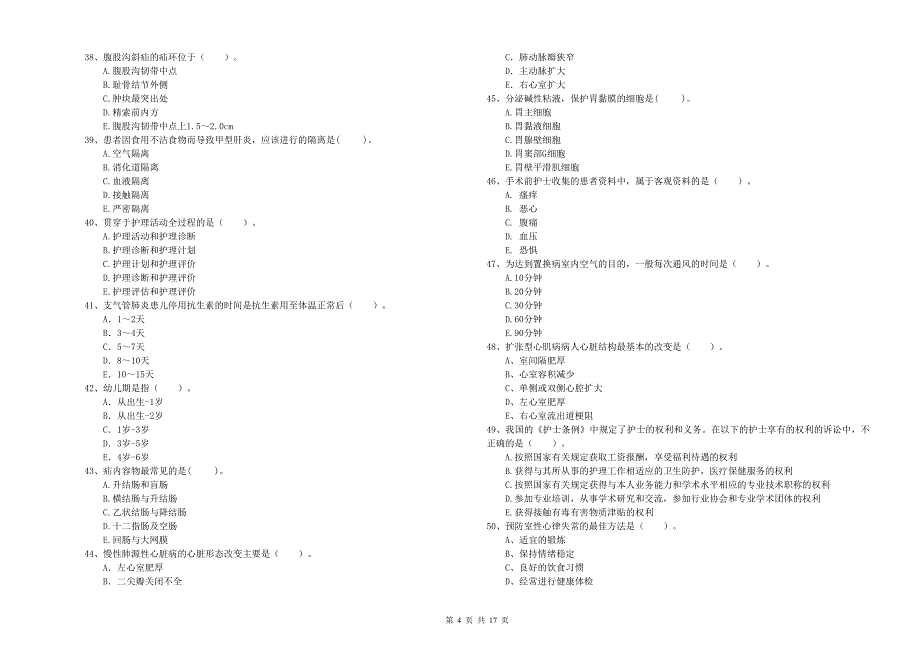 2019年护士职业资格证《专业实务》综合练习试题B卷 附答案.doc_第4页