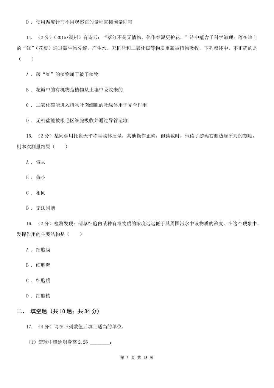 2019-2020学年七年级上学期联谊会质量调研试卷C卷.doc_第5页