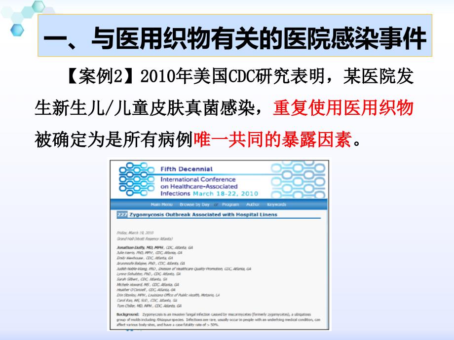 医院医用织物洗涤消毒技术规范7ppt课件.ppt_第4页