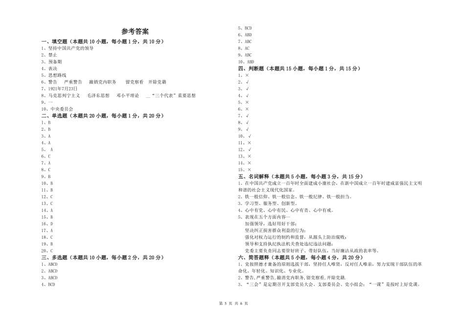 2019年大学生党校毕业考试试卷B卷 附解析.doc_第5页