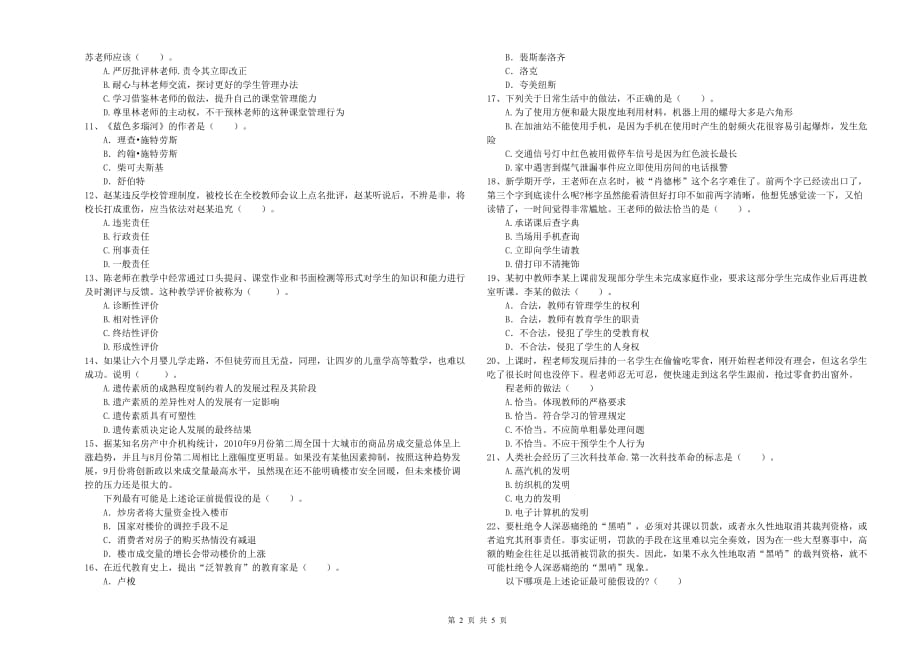 2020年教师资格证考试《综合素质（中学）》能力测试试题A卷 含答案.doc_第2页