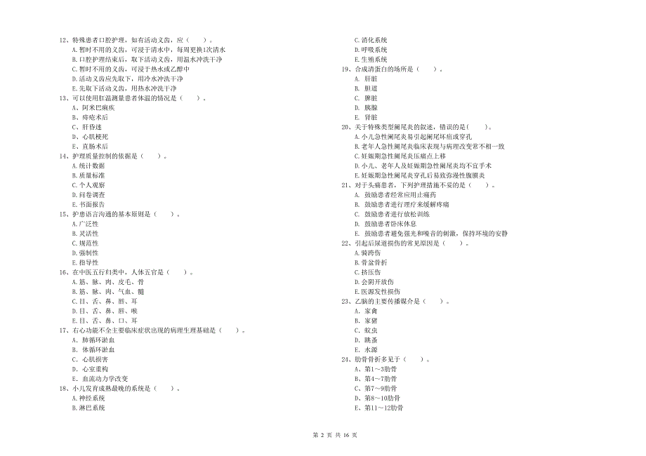护士职业资格《专业实务》考前冲刺试卷D卷.doc_第2页