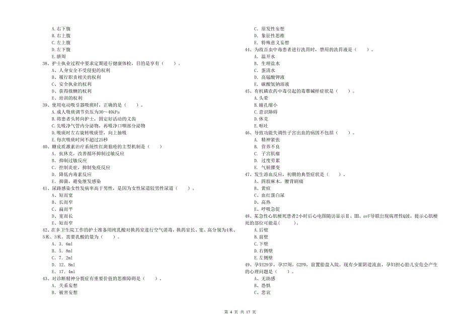 2019年护士职业资格证考试《专业实务》考前练习试卷A卷 附解析.doc_第4页