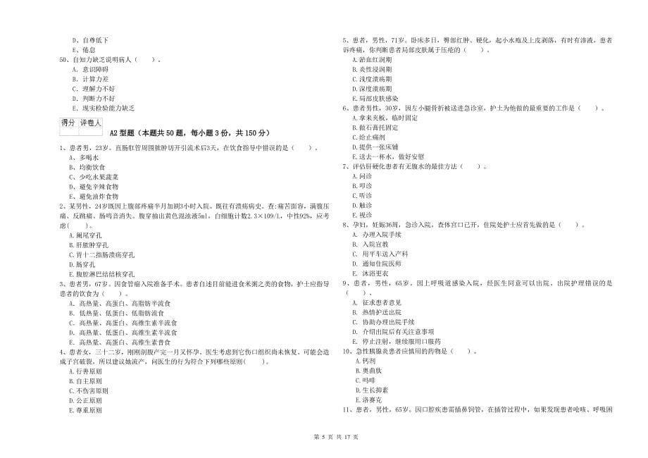 2019年护士职业资格证考试《专业实务》考前练习试卷A卷 附解析.doc_第5页