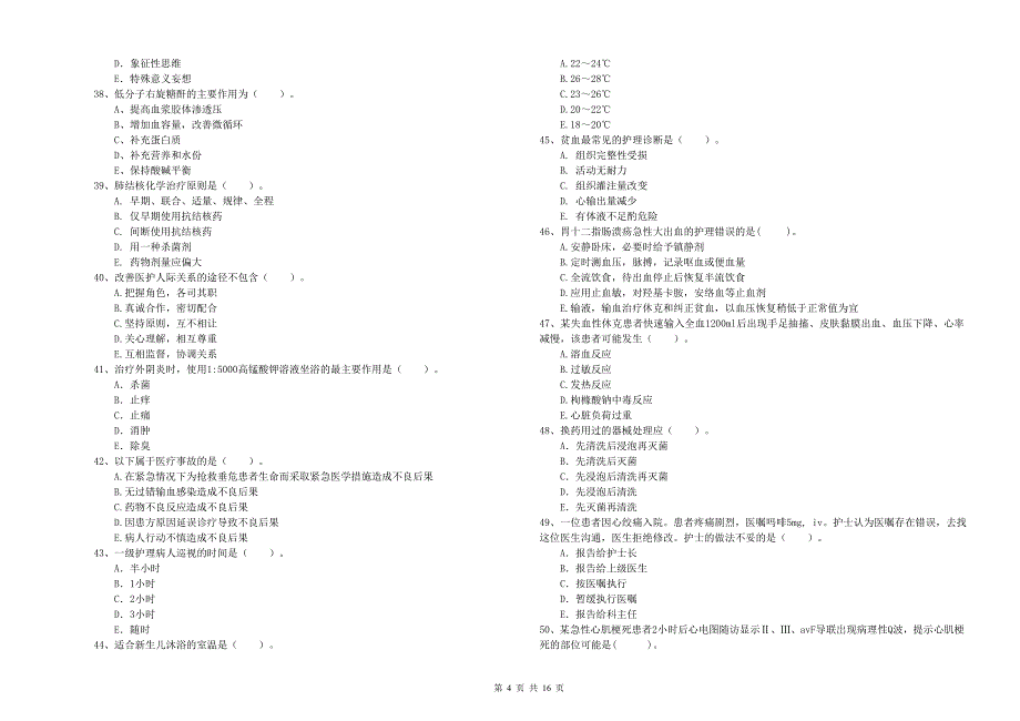 2019年护士职业资格证考试《专业实务》全真模拟考试试卷C卷 附答案.doc_第4页