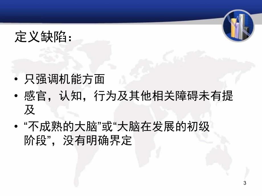 脑瘫定义诊断分类ppt课件.ppt_第3页